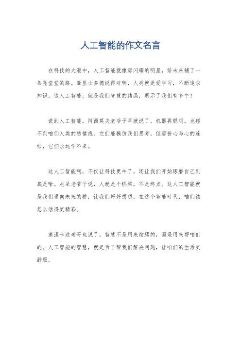 人工智能的作文名言