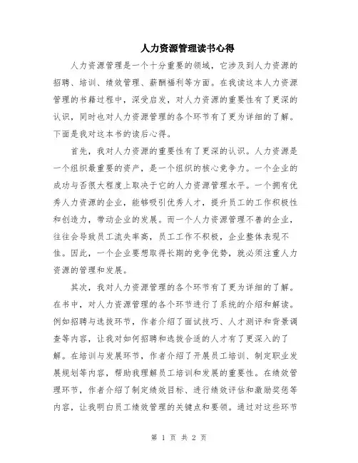 人力资源管理读书心得