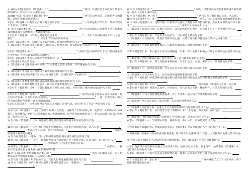 (完整版)《蜀道难》理解性默写及答案