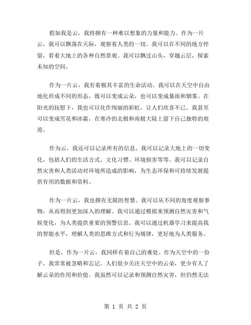 假如我是云作文范文