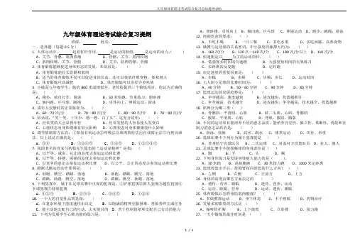 九年级体育理论考试综合复习总结提纲-(的)