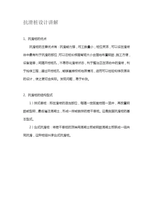 抗滑桩设计讲解