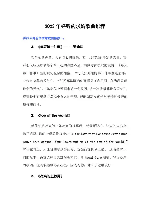 2023年好听的求婚歌曲推荐