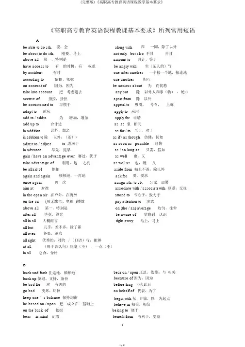 (完整版)《高职高专教育英语课程教学基本要求》