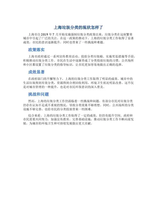 上海垃圾分类的现状怎样了
