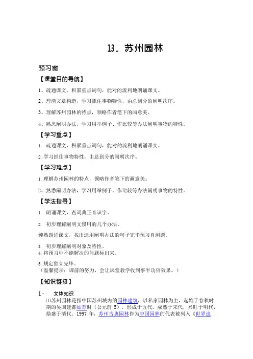 苏州园林导学案