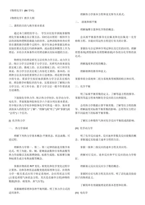 华南理工大学考研物理化学考纲
