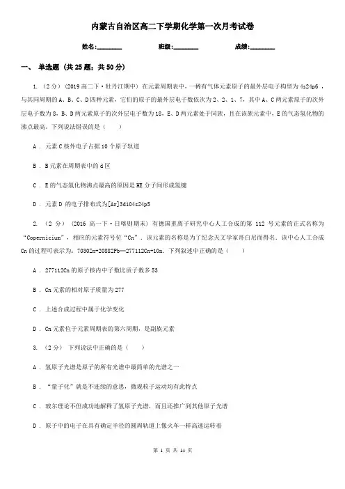 内蒙古自治区高二下学期化学第一次月考试卷