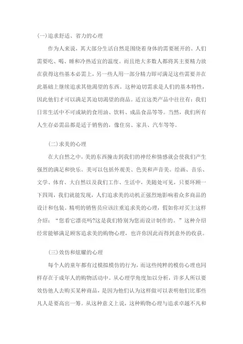 顾客的购物心理