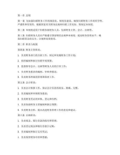 妇联财务人员管理制度