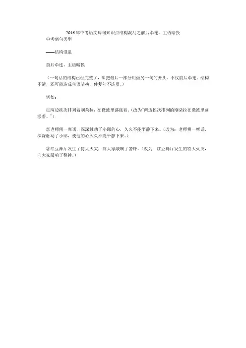 2016年中考语文病句知识点结构混乱之前后牵连,主语暗换
