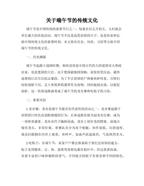 关于端午节的传统文化