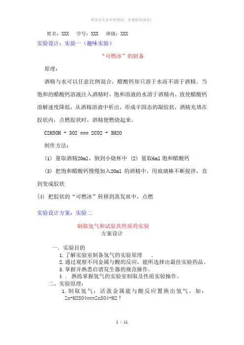 化学趣味小实验(五个)