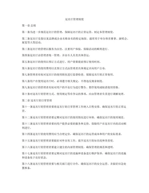 冠名厅管理制度