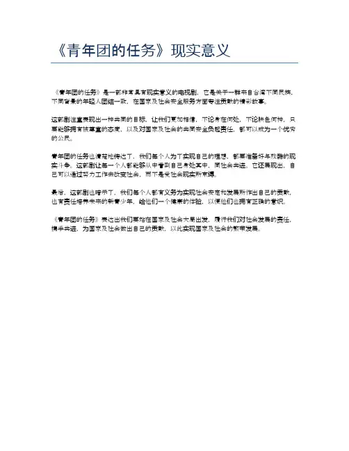 《青年团的任务》现实意义