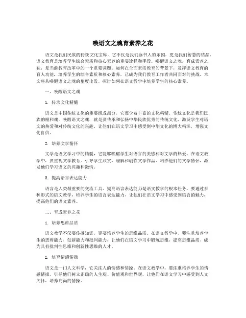 唤语文之魂育素养之花