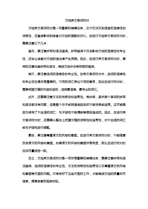 文档英文单词校对