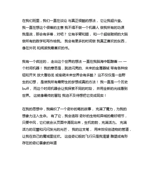 四年级上册第二单元我的奇思妙想的范文