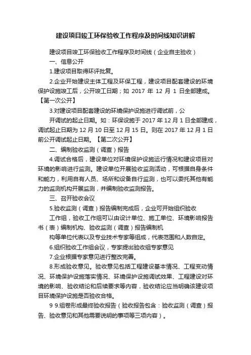 建设项目竣工环保验收工作程序及时间线知识讲解