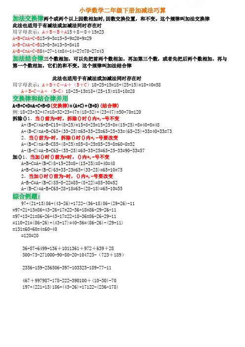 小学数学二年级下册加减法巧算