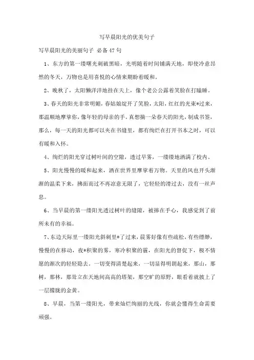 写早晨阳光的优美句子