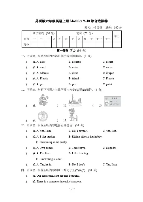 外研版六年级英语上册Modules 9~10综合达标卷含答案