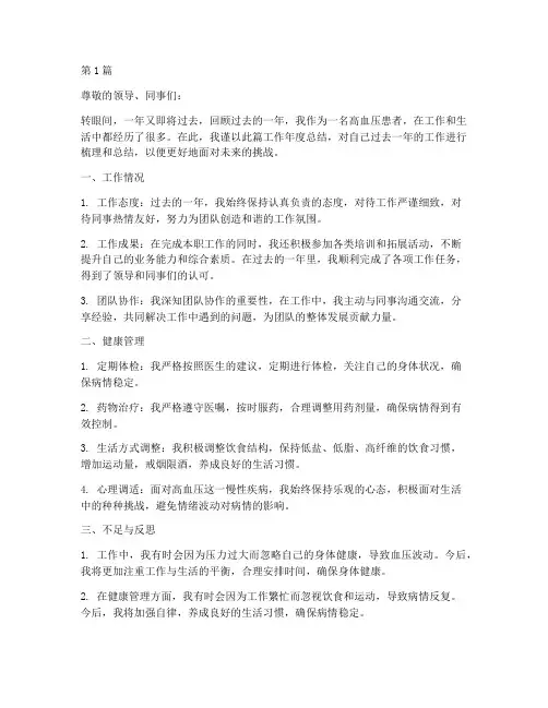 高血压患者工作年度总结(3篇)