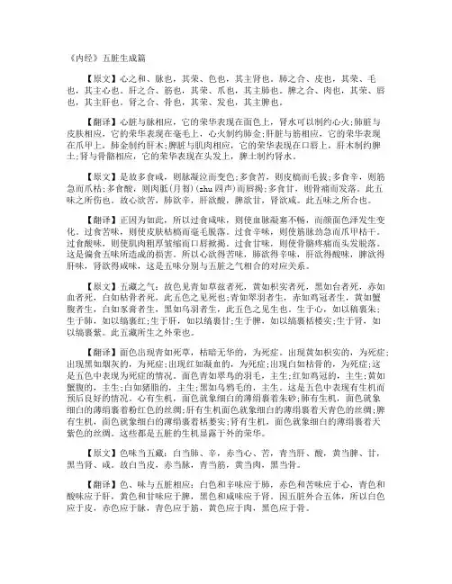 《内经》五脏生成篇