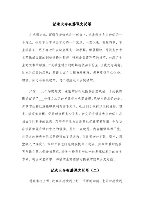 记承天寺夜游课文反思(四篇)
