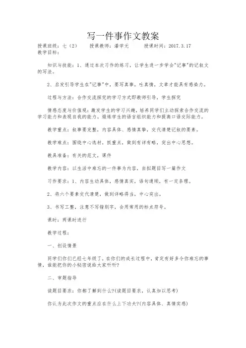 怎样写好一件事作文教案