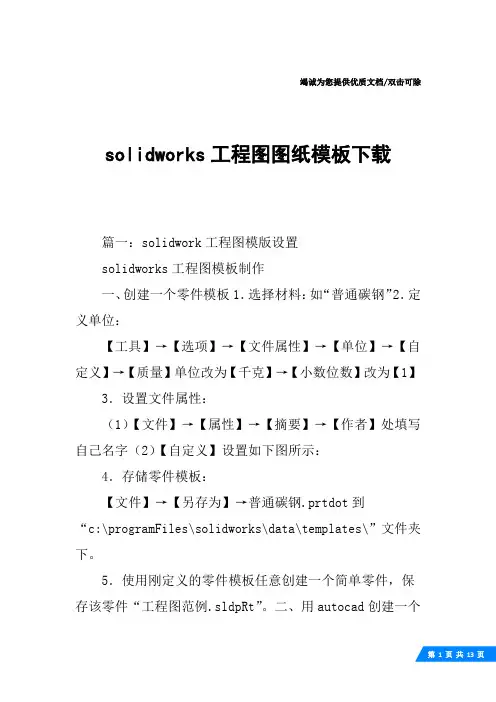 solidworks工程图图纸模板下载