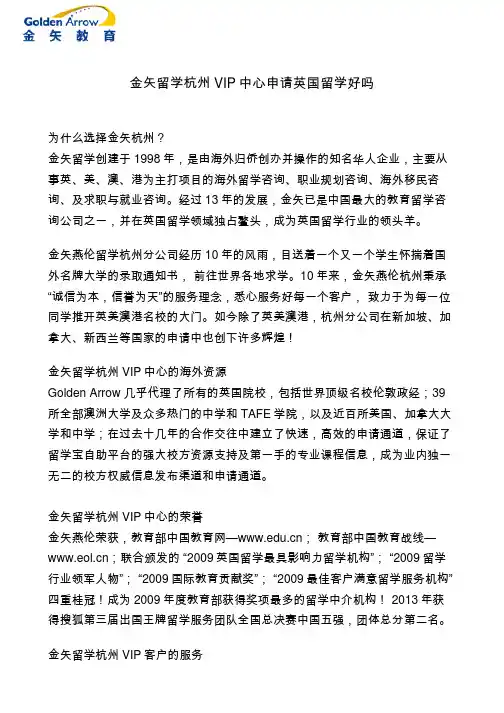 金矢留学杭州VIP中心申请英国留学好吗