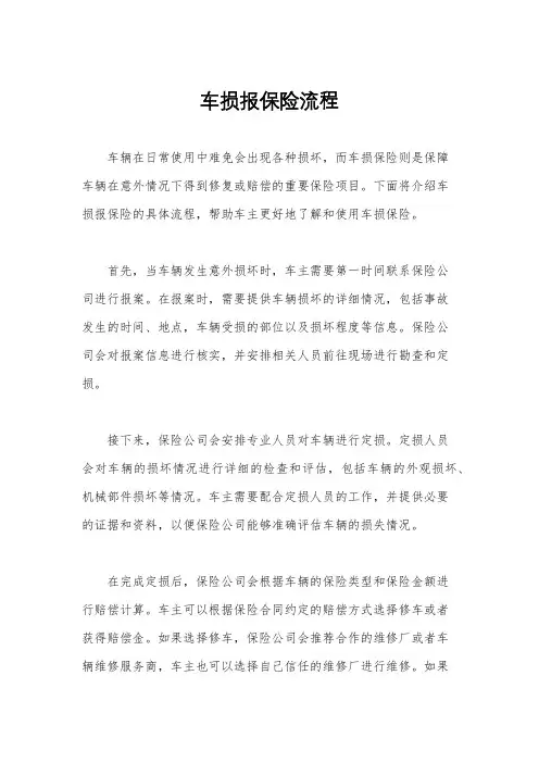 车损报保险流程