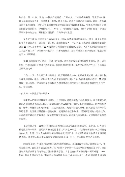 刘奕志