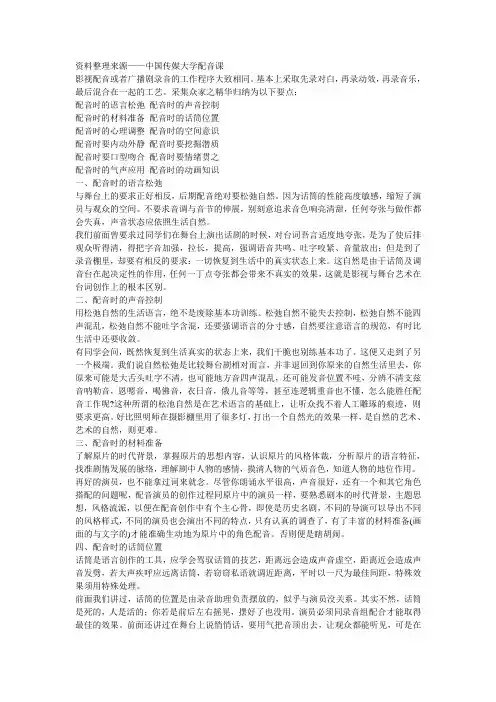 配音资料整理来源