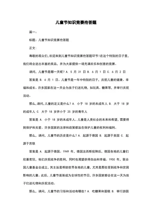 儿童节知识竞赛抢答题