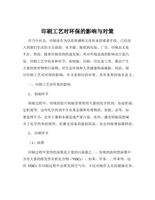 印刷工艺对环保的影响与对策