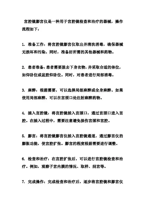 宫腔镜膨宫仪操作流程
