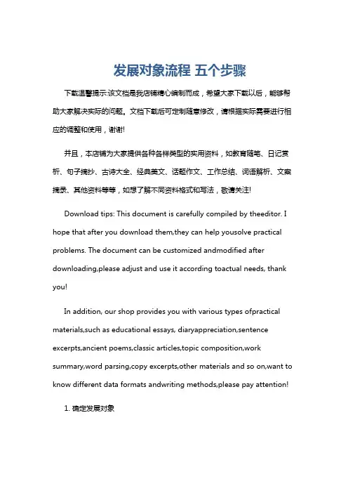 发展对象流程 五个步骤
