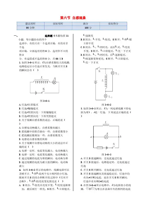 高中物理 第三章 第六节 自感现象 涡流同步检测 新人教版选修1-1