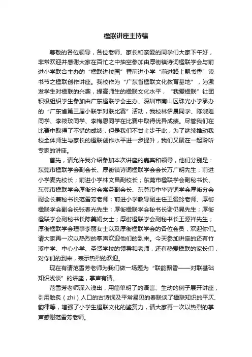 楹联讲座主持稿
