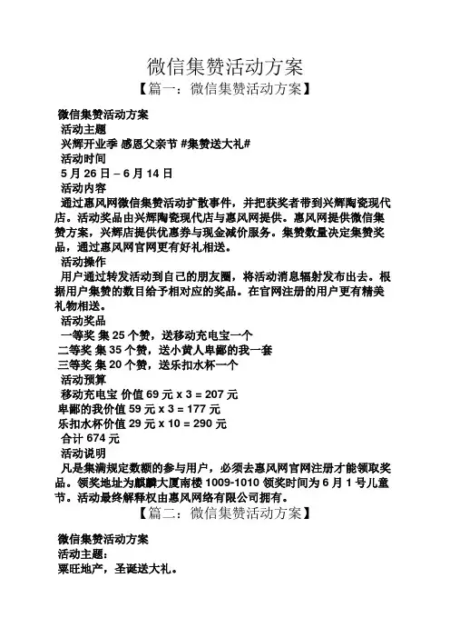 微信集赞活动方案