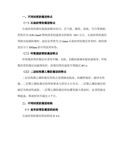 燃气管道防腐——不同材质防腐层特点及结构