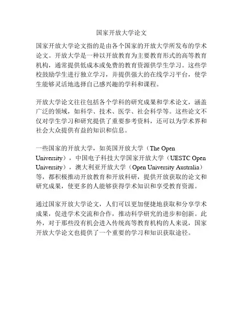 国家开放大学论文