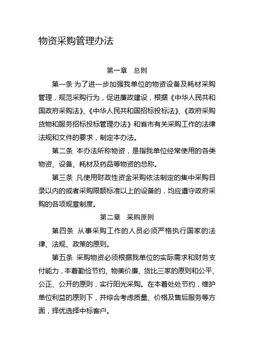 物资采购管理办法