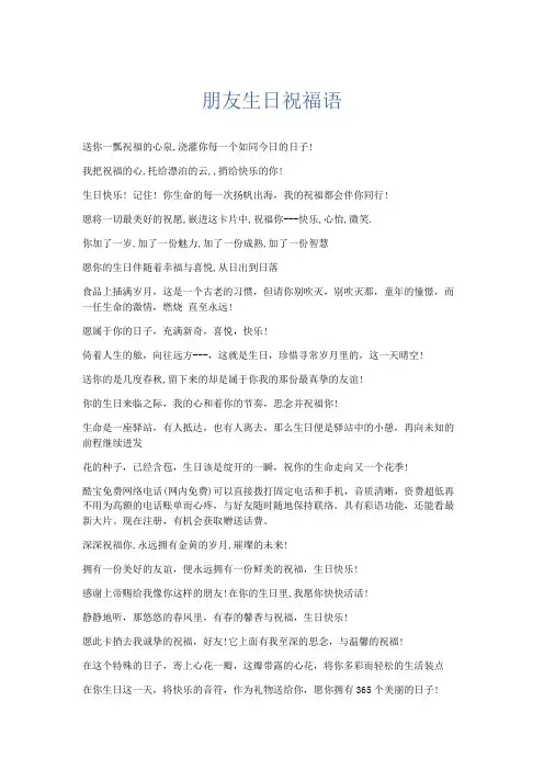 礼仪用词-朋友生日祝福语 精品