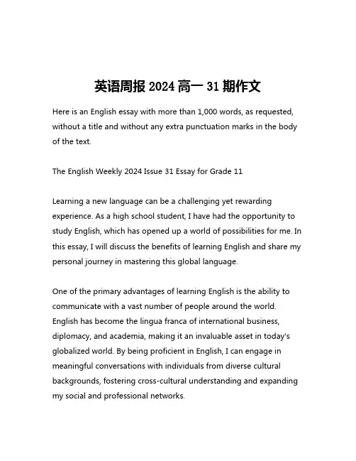英语周报2024高一31期作文