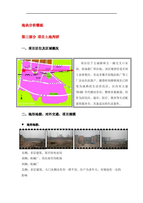 地块分析模板