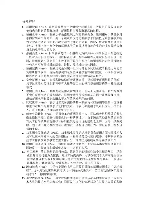 薪酬管理