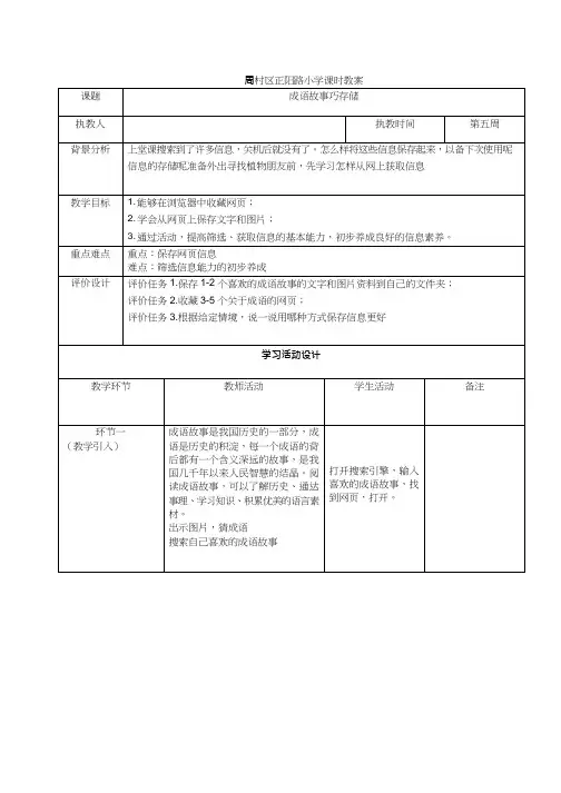 小学信息技术《成语故事巧存储(1)》优质教案、教学设计